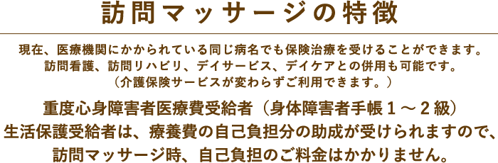 訪問マッサージの３つの安心